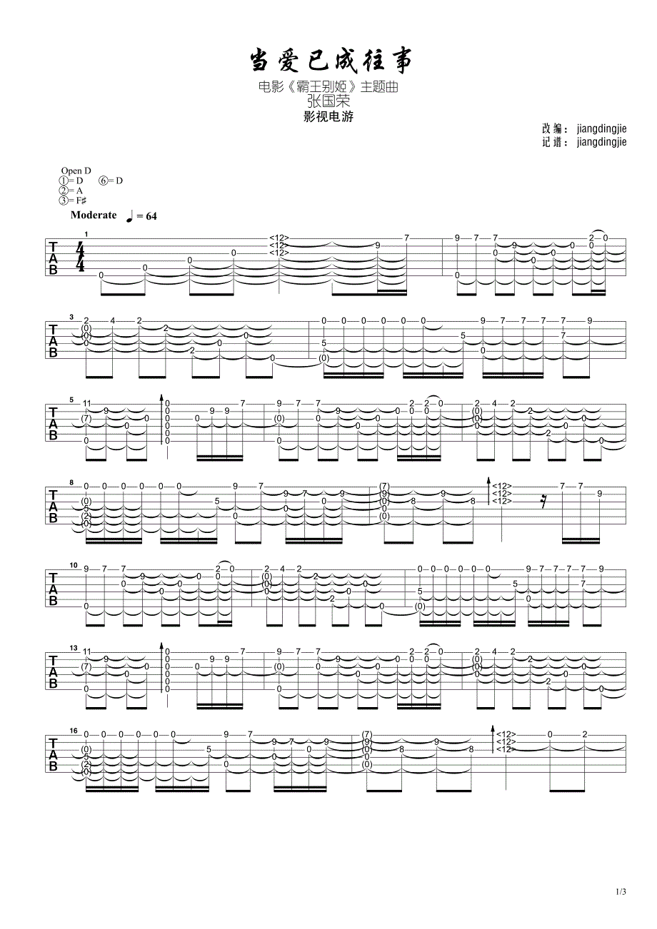 张国荣《当爱已成往事》指弹吉他谱_第1页