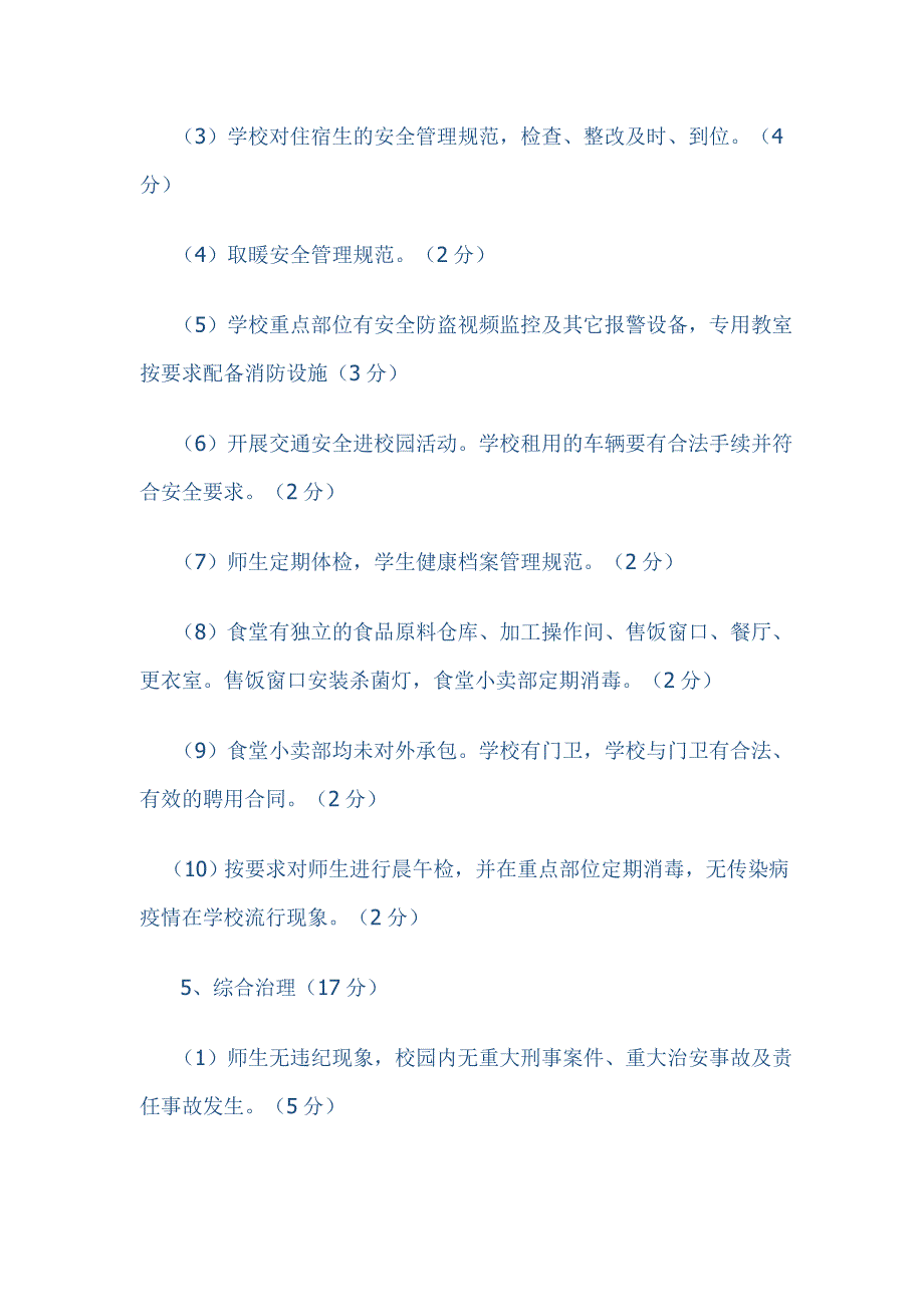 2014平安校园创建1_第4页