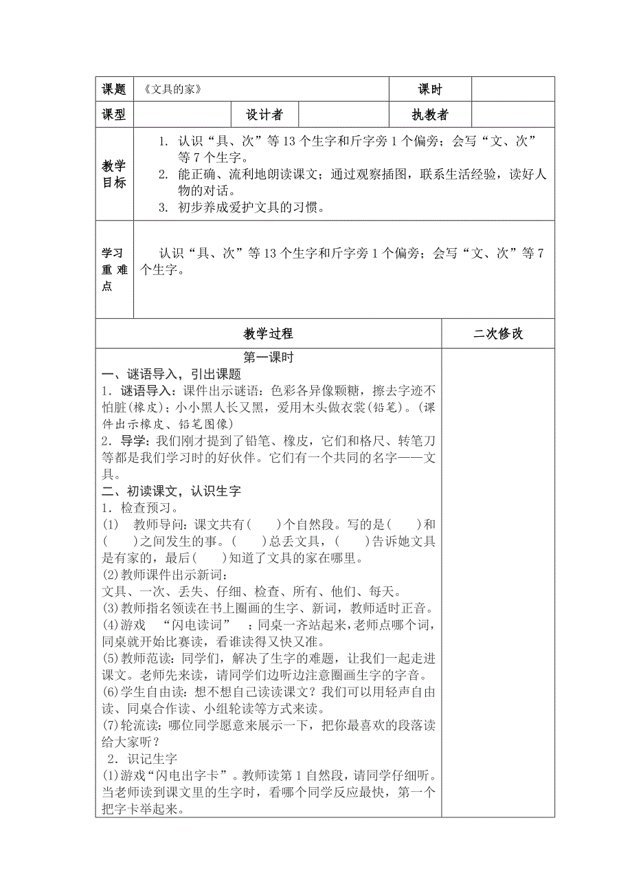 部编本语文一年级下册第七单元教案_第1页