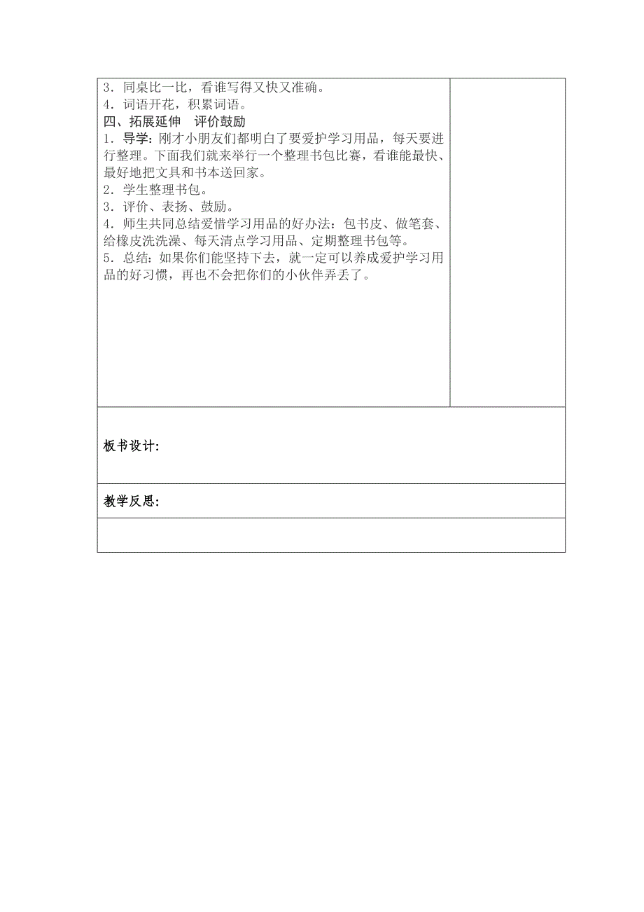 部编本语文一年级下册第七单元教案_第3页