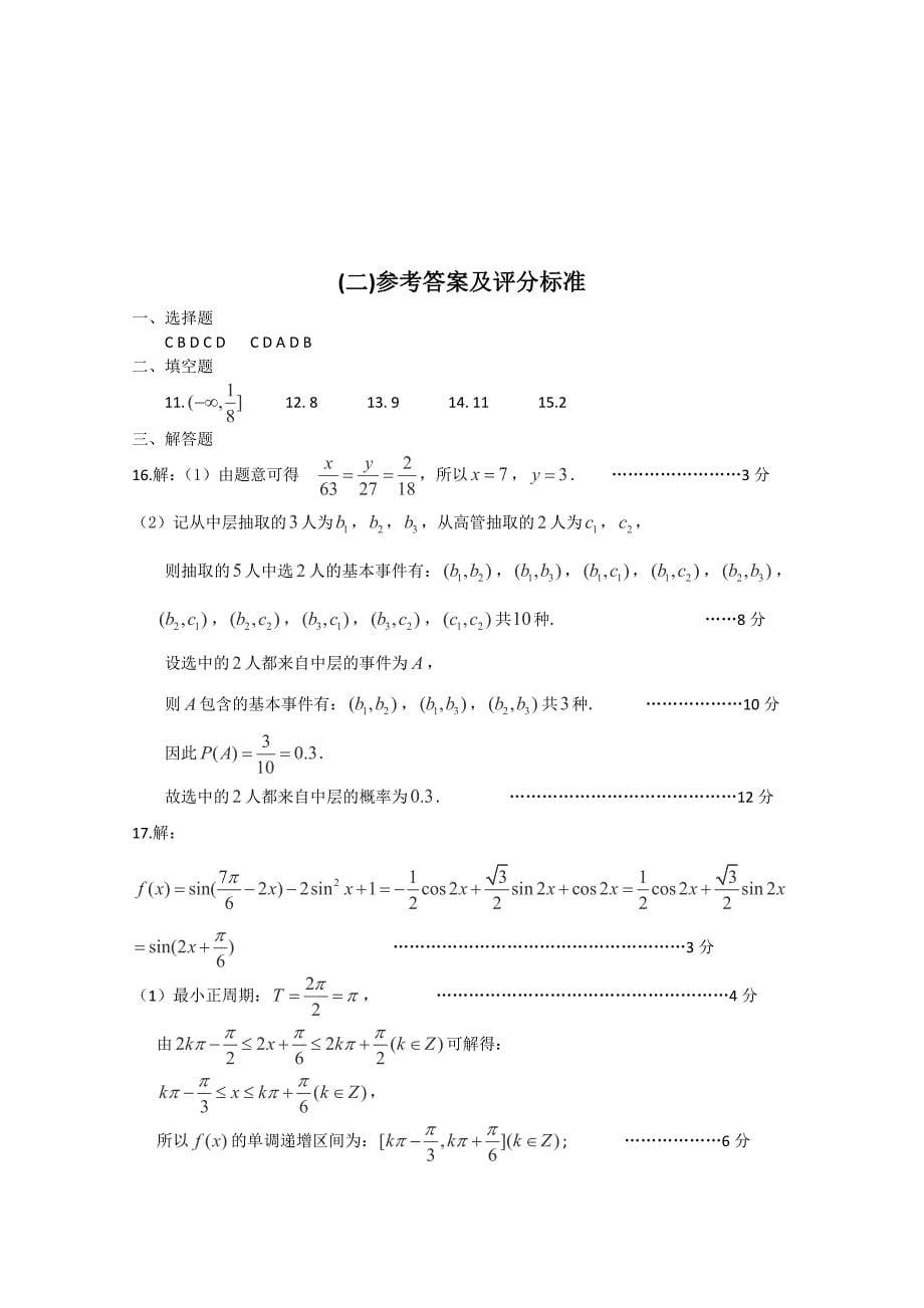 2014烟台一模文科数学及标准答案(word版)_第5页