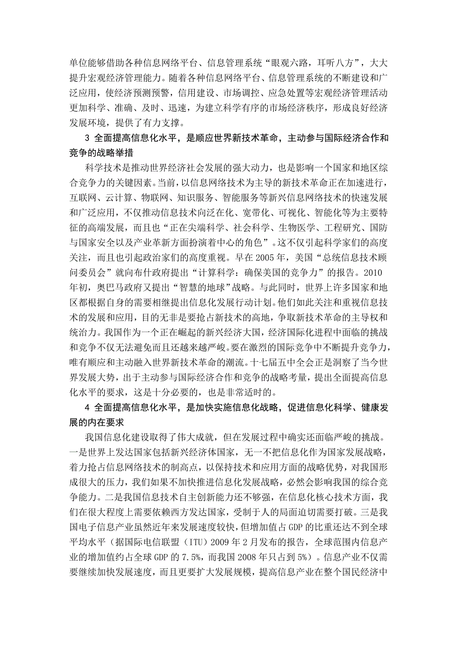 全面提高信息化水平是新时期的重大战略任务_第4页