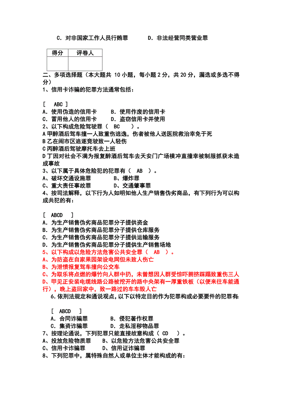 2015年分论第2次试题答案_第3页