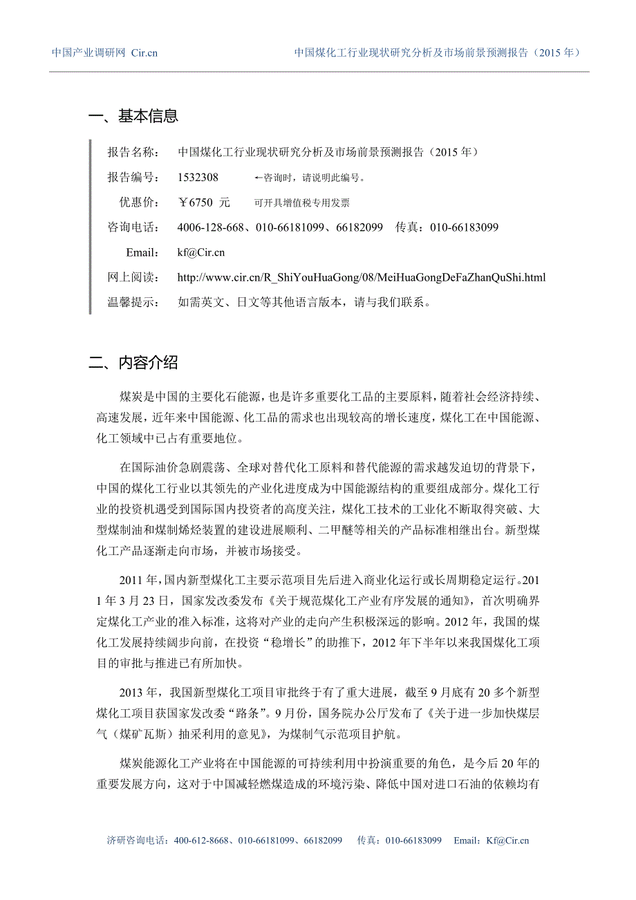 煤化工行业现状及发展趋势分析_第3页