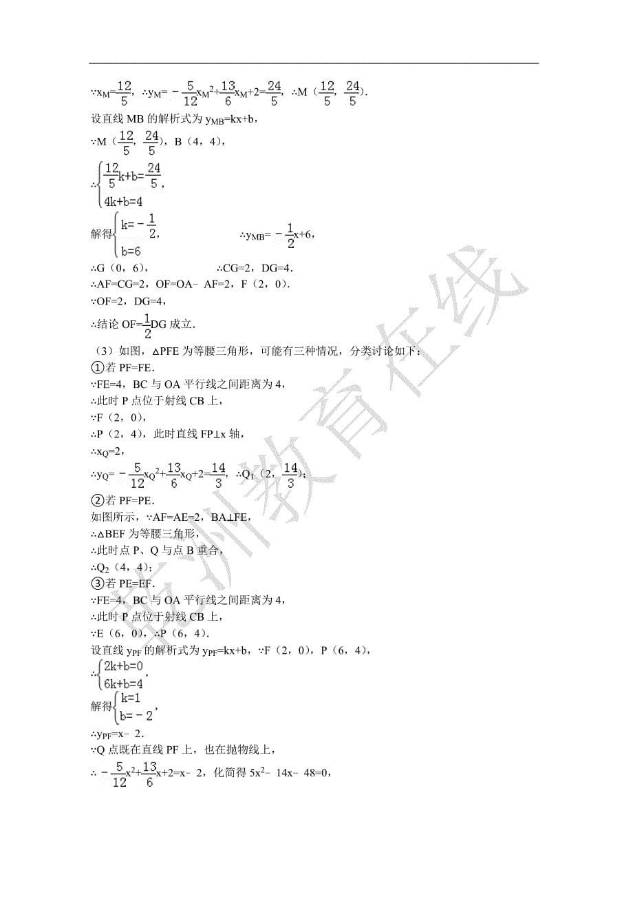 2014年数学中考复习讲义系列“1+1+3”专项训练(15)_第5页