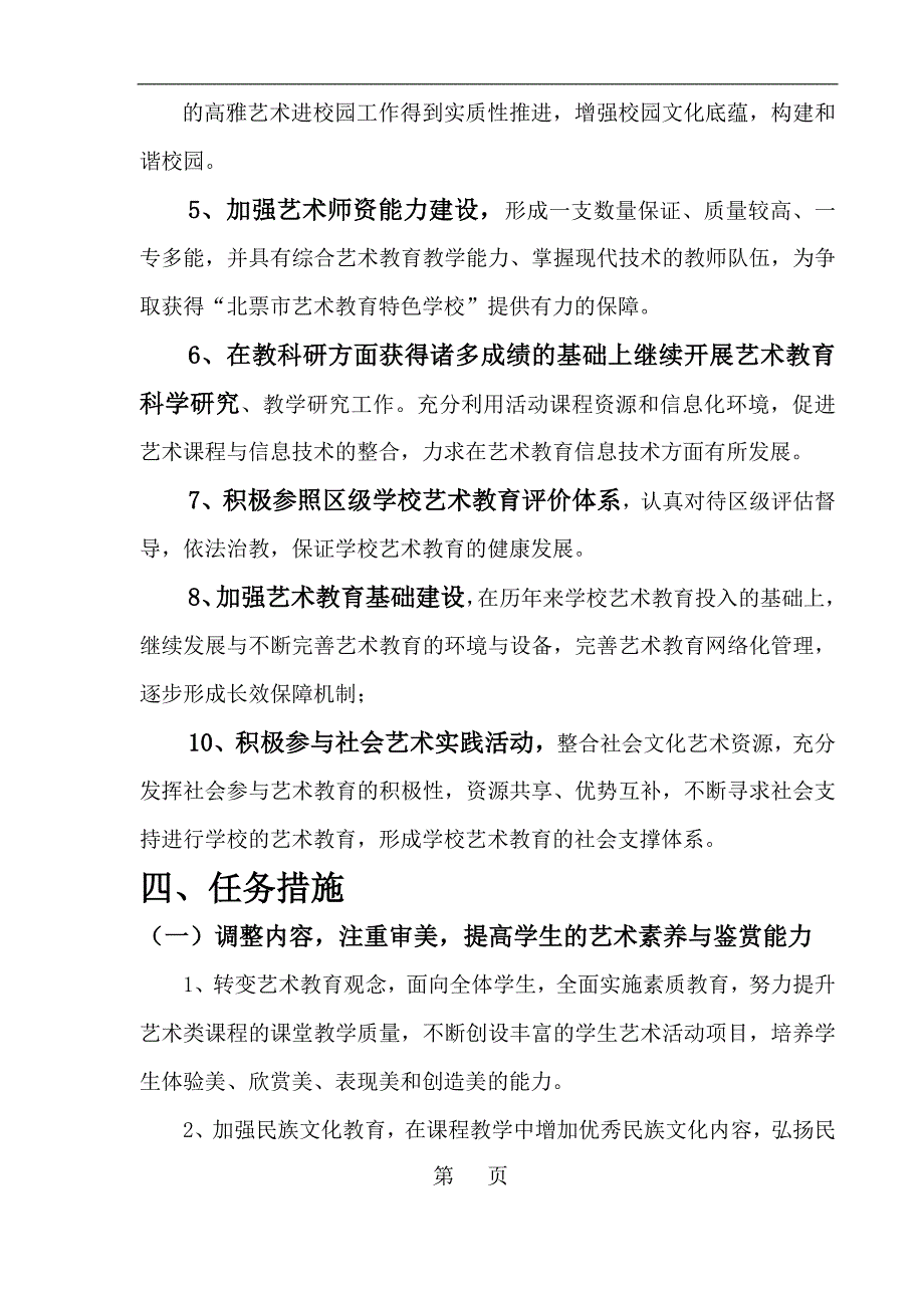 艺术教育工作发展规划_第3页