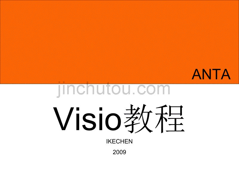 Visio最新教程（浏览）_第1页