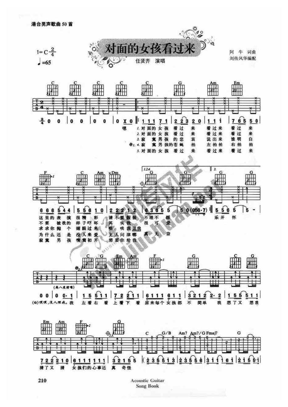 阿牛对面的女孩看过了吉他弹唱谱_第1页