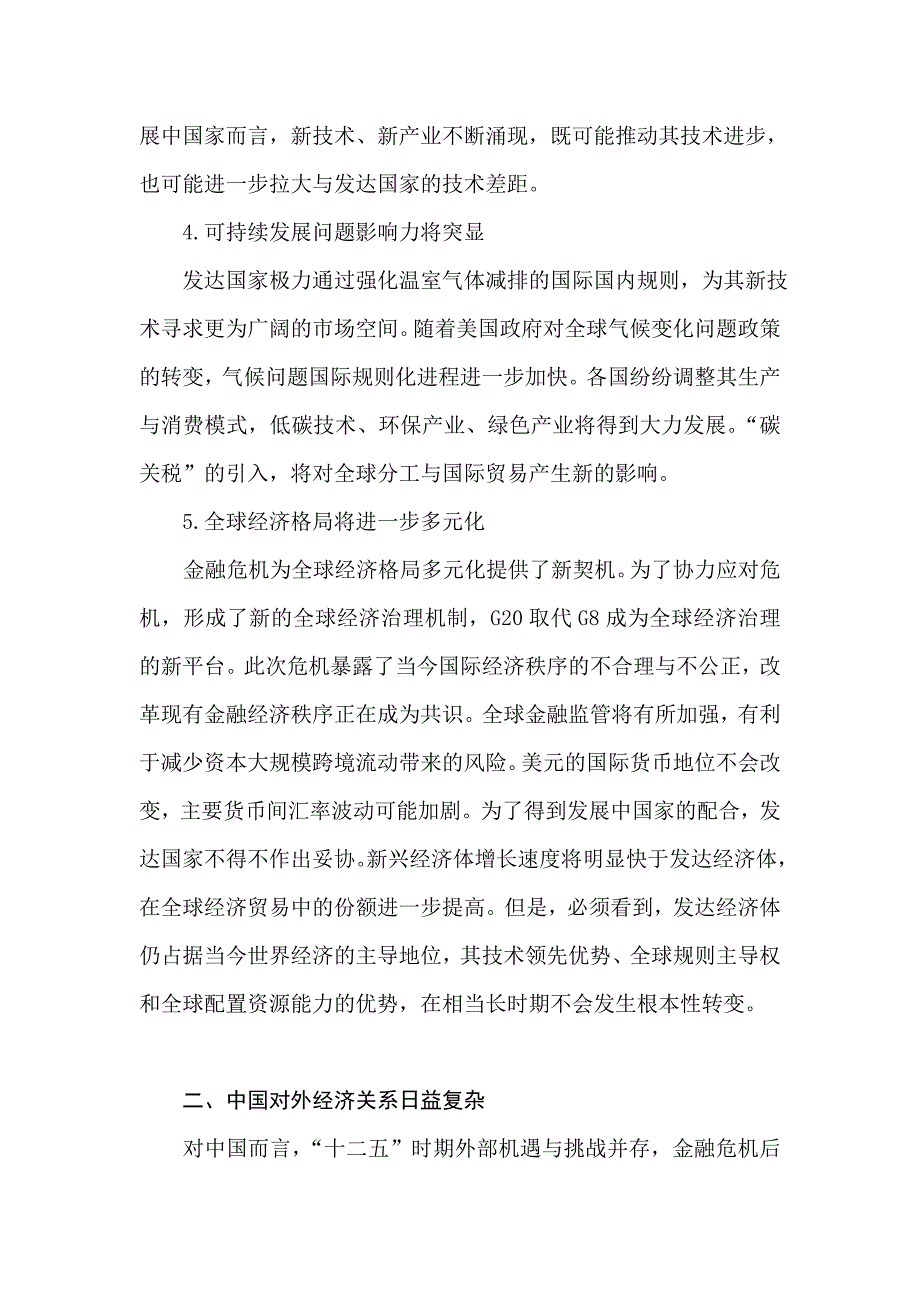 对外开放新战略(《国际贸易》2010年第8期)下载!_第4页