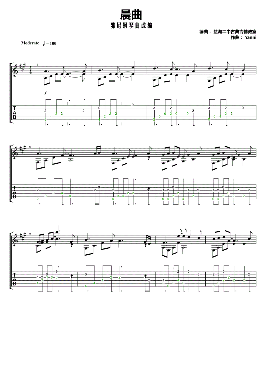 Yanni《晨曲》吉他独奏谱_第1页