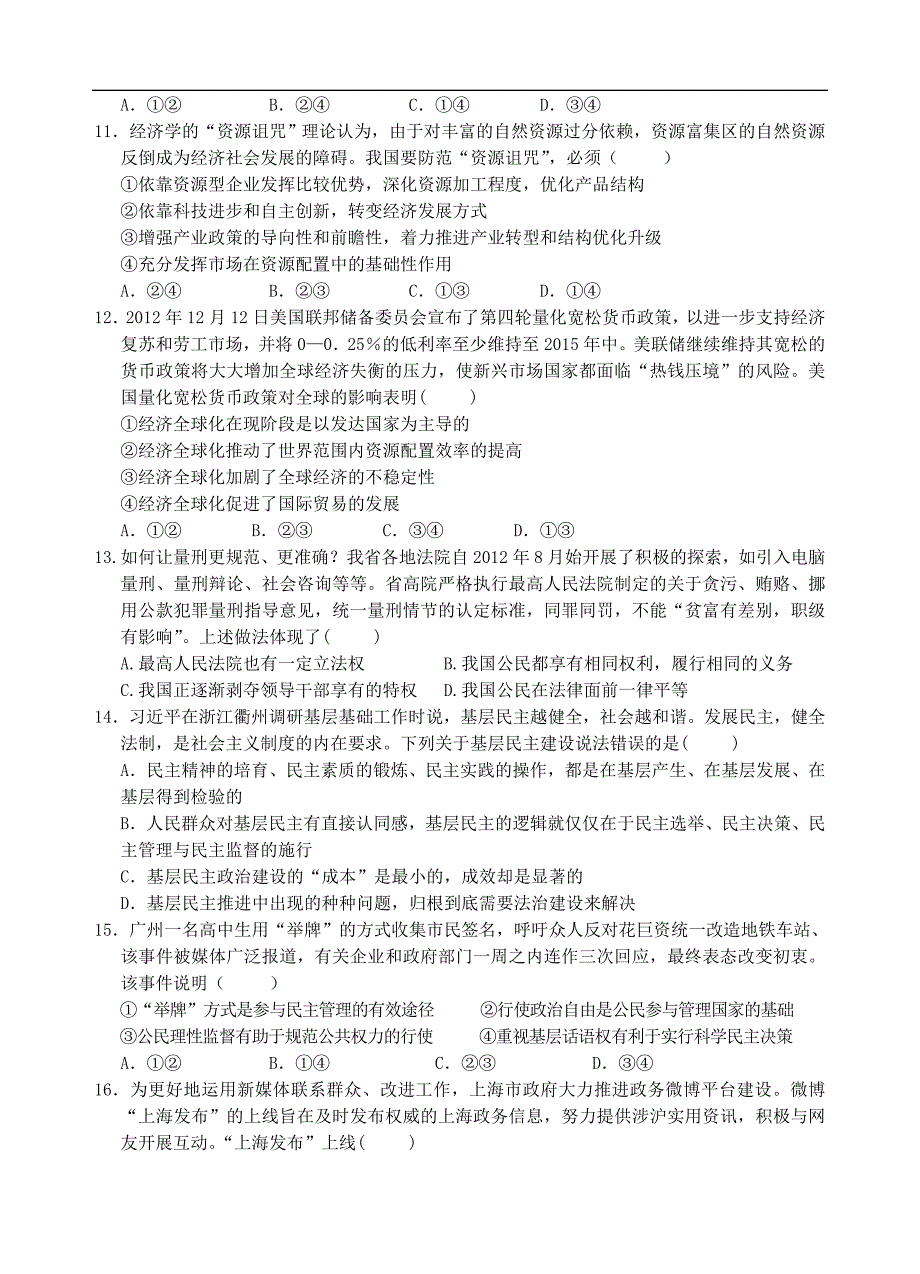 江西省奉新一中2014届高三上学期第二次月考政治试题Word版含答案_第3页