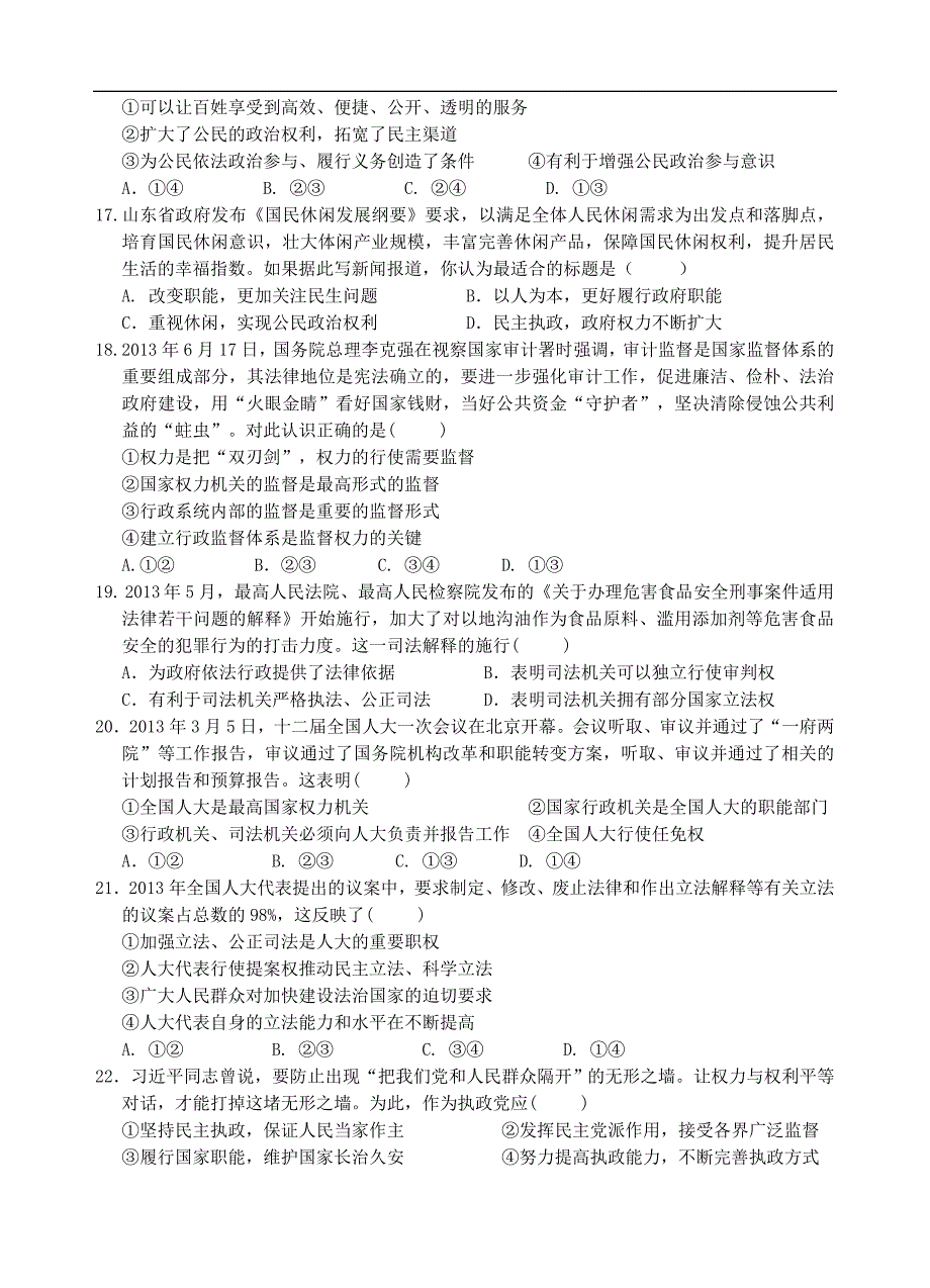 江西省奉新一中2014届高三上学期第二次月考政治试题Word版含答案_第4页