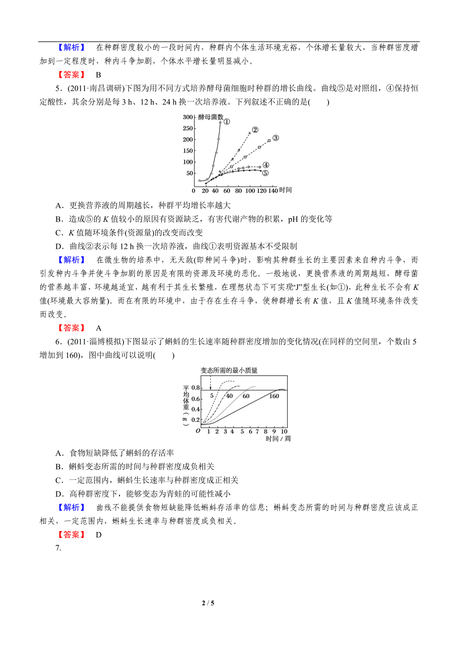 2014届高中生物一轮复习课时作业32_第2页