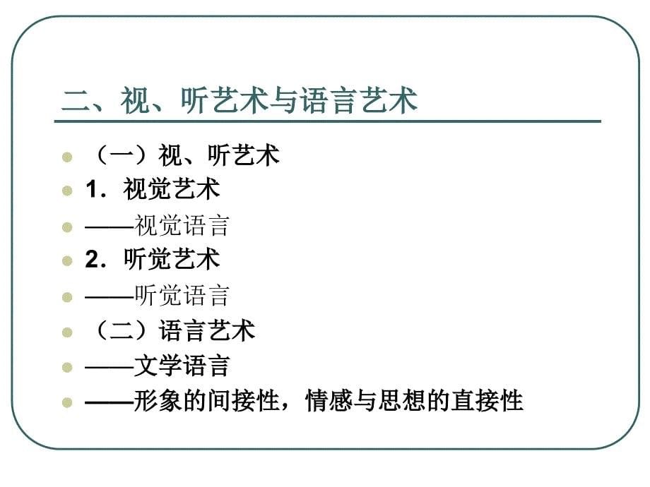 艺术的构成(辅导版)_第5页