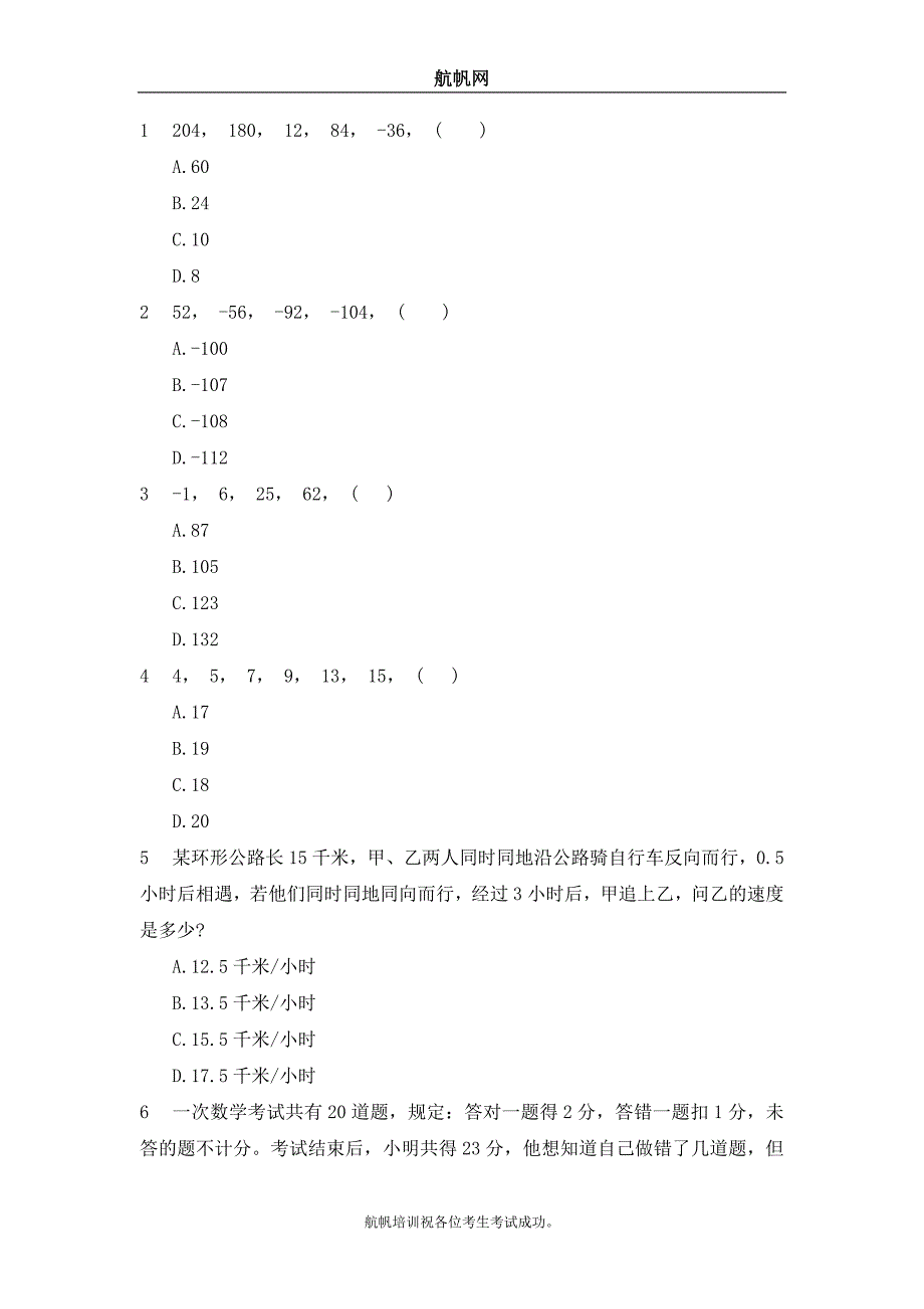 2014年云南省公务员考试行测基础知识练习题十六_第1页