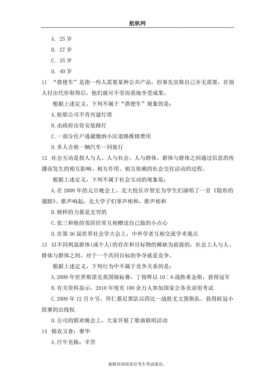 2014年云南省公务员考试行测基础知识练习题十六_第3页