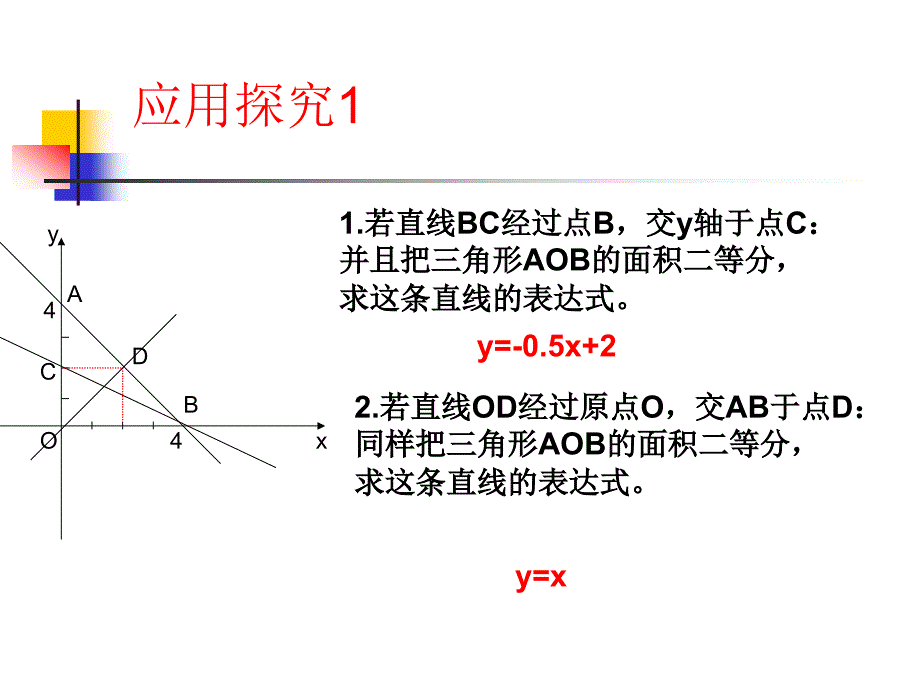 中考一次函数综合复习[下学期]--北师大版_第4页