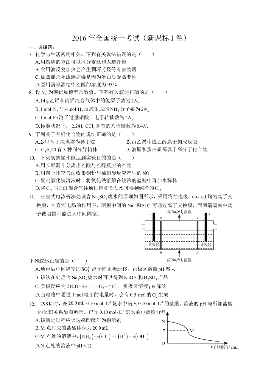 2016全国新课标1卷化学真题(精编版)_第1页