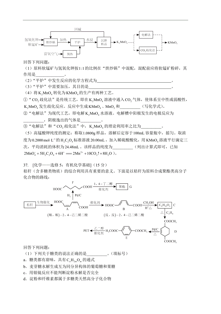 2016全国新课标1卷化学真题(精编版)_第4页