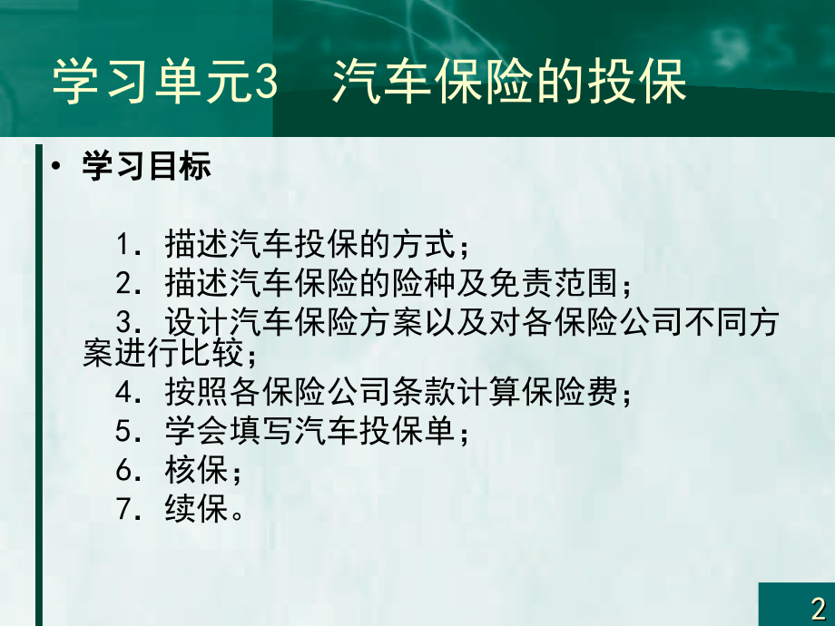 汽车保险的投保流程及注意事项_第2页