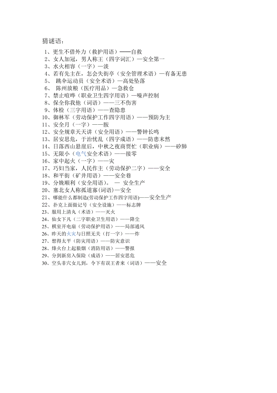 2014年安全生产月安全知识互动抢答题_第3页