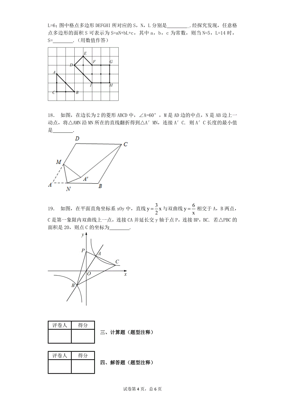 2014-2015学年度初三毕业试卷3_第4页