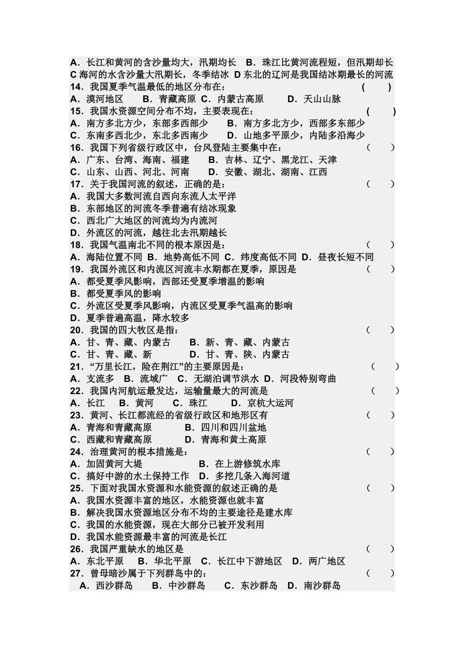 地理上册100道选择题_第2页