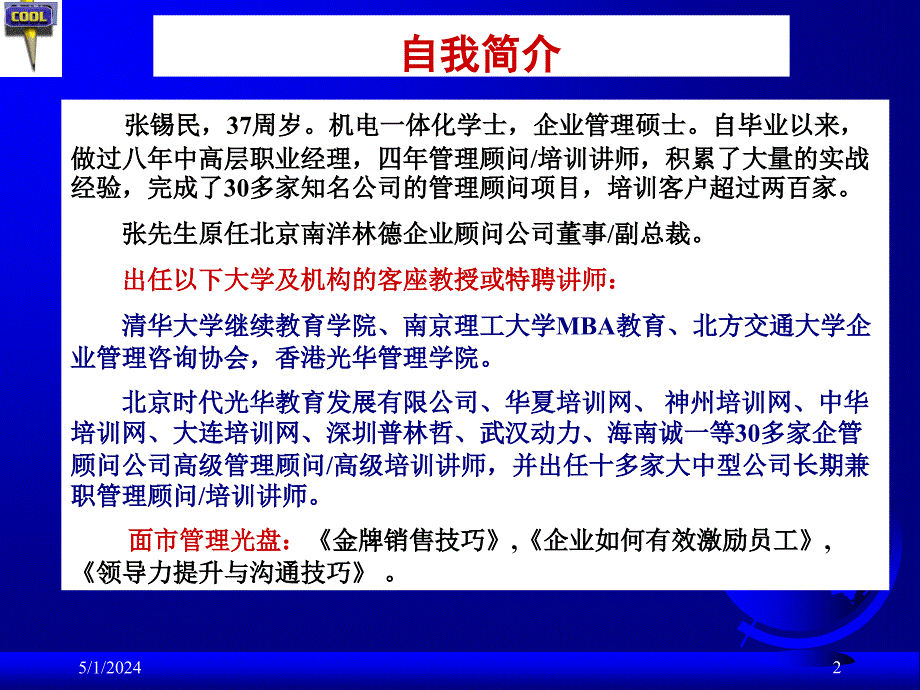 张锡民销售人员的培育与激励（学员版）_第2页