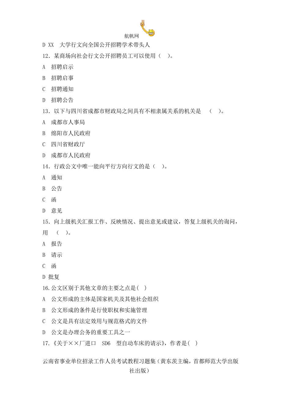 2014年云南省定向事业单位考试(公文写作)试题_第3页