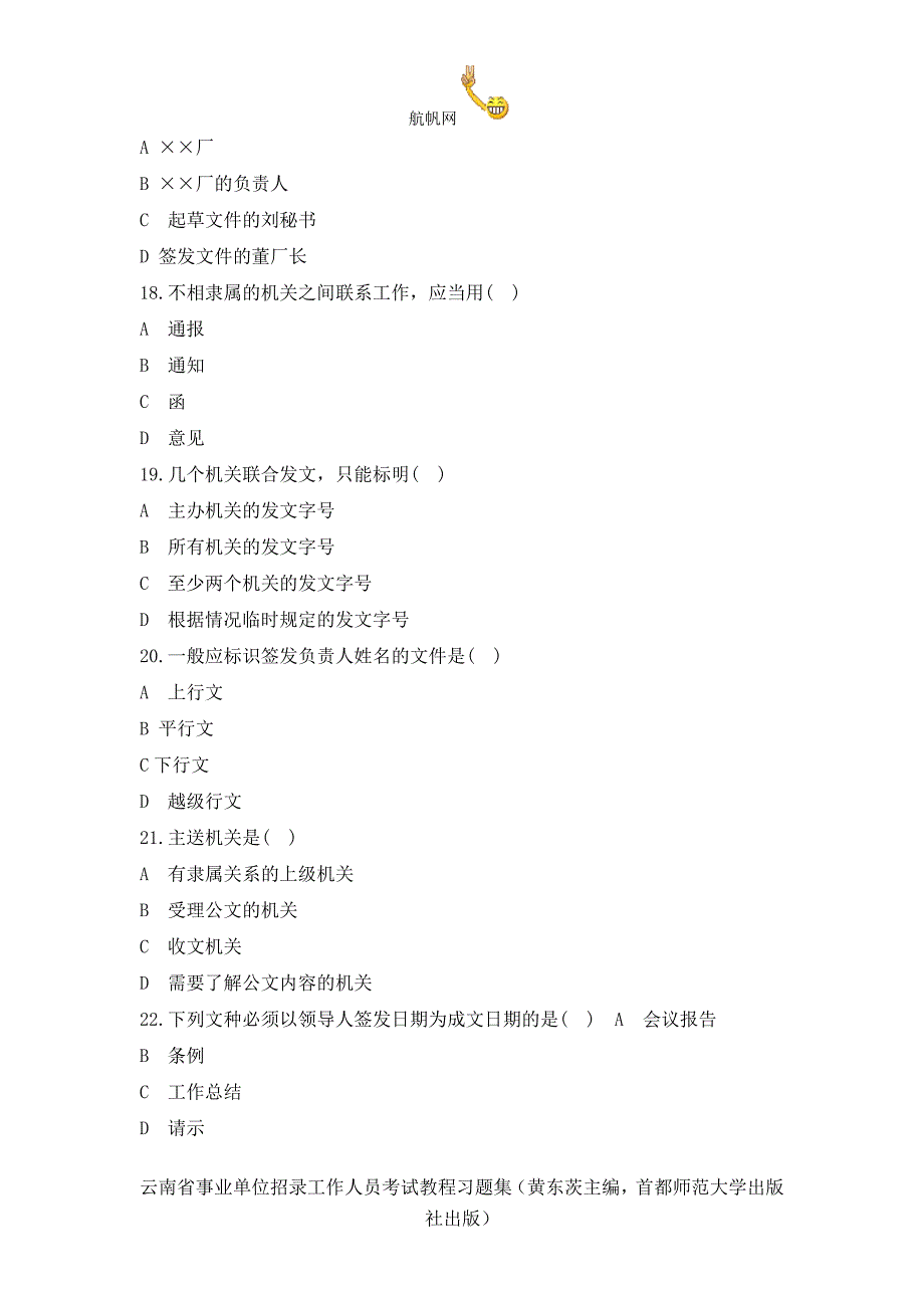 2014年云南省定向事业单位考试(公文写作)试题_第4页