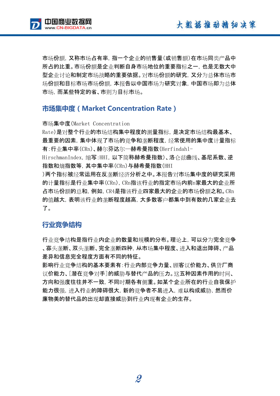 2017年齿轮、传动和驱动部件制造市场前景分析预测_第3页