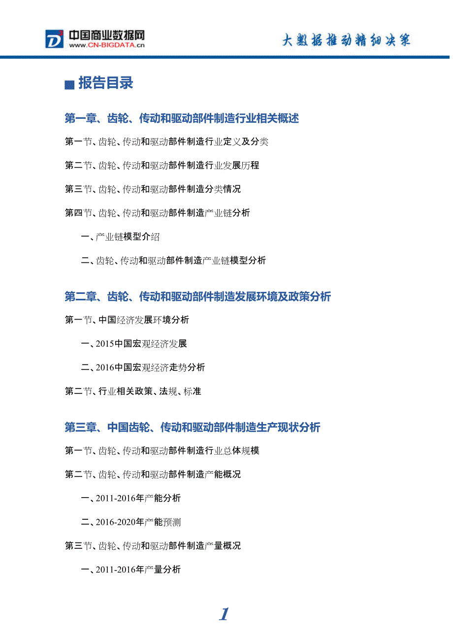 2017年齿轮、传动和驱动部件制造市场前景分析预测_第4页