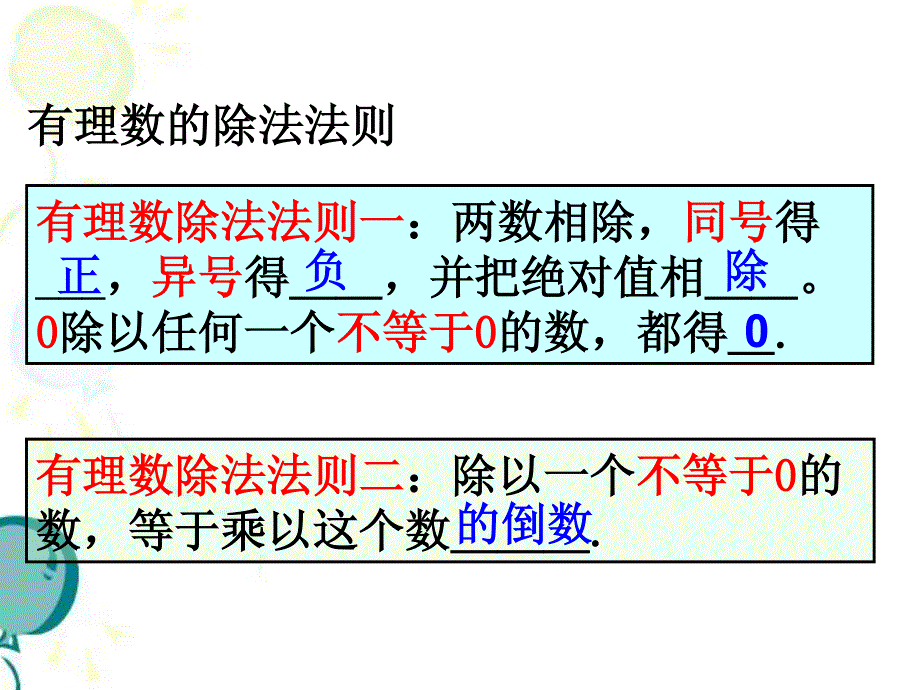 《有理数的除法》第二课时参考课件-PDF_第2页