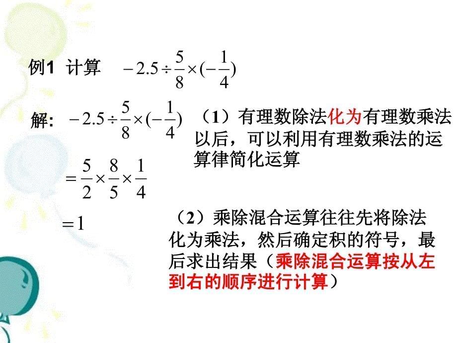 《有理数的除法》第二课时参考课件-PDF_第5页