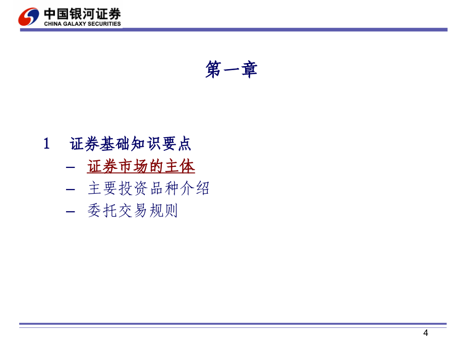 证券经纪业务知识_第4页