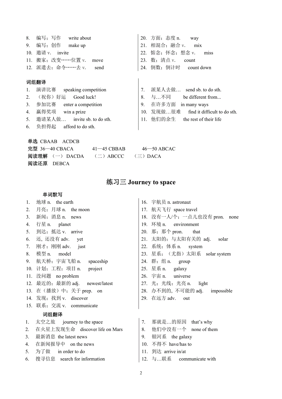 2014-2015学年度初二上学期寒假作业练习1-12天答案_第2页