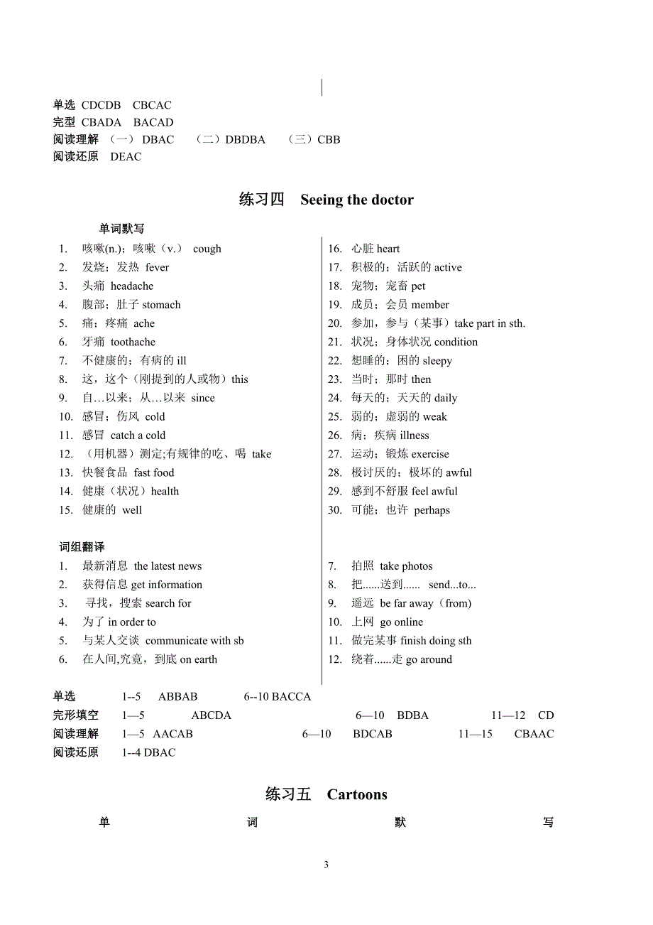 2014-2015学年度初二上学期寒假作业练习1-12天答案_第3页