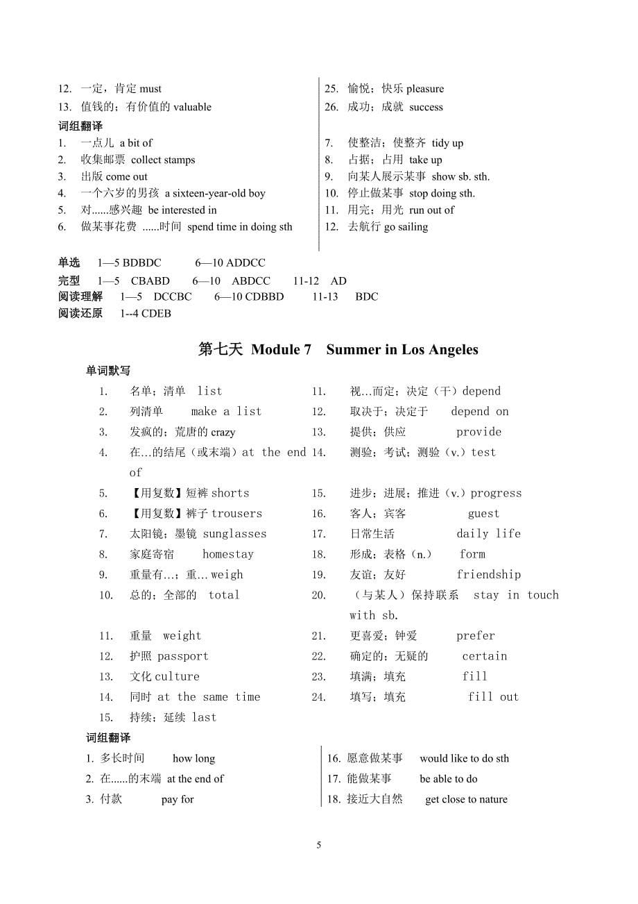 2014-2015学年度初二上学期寒假作业练习1-12天答案_第5页