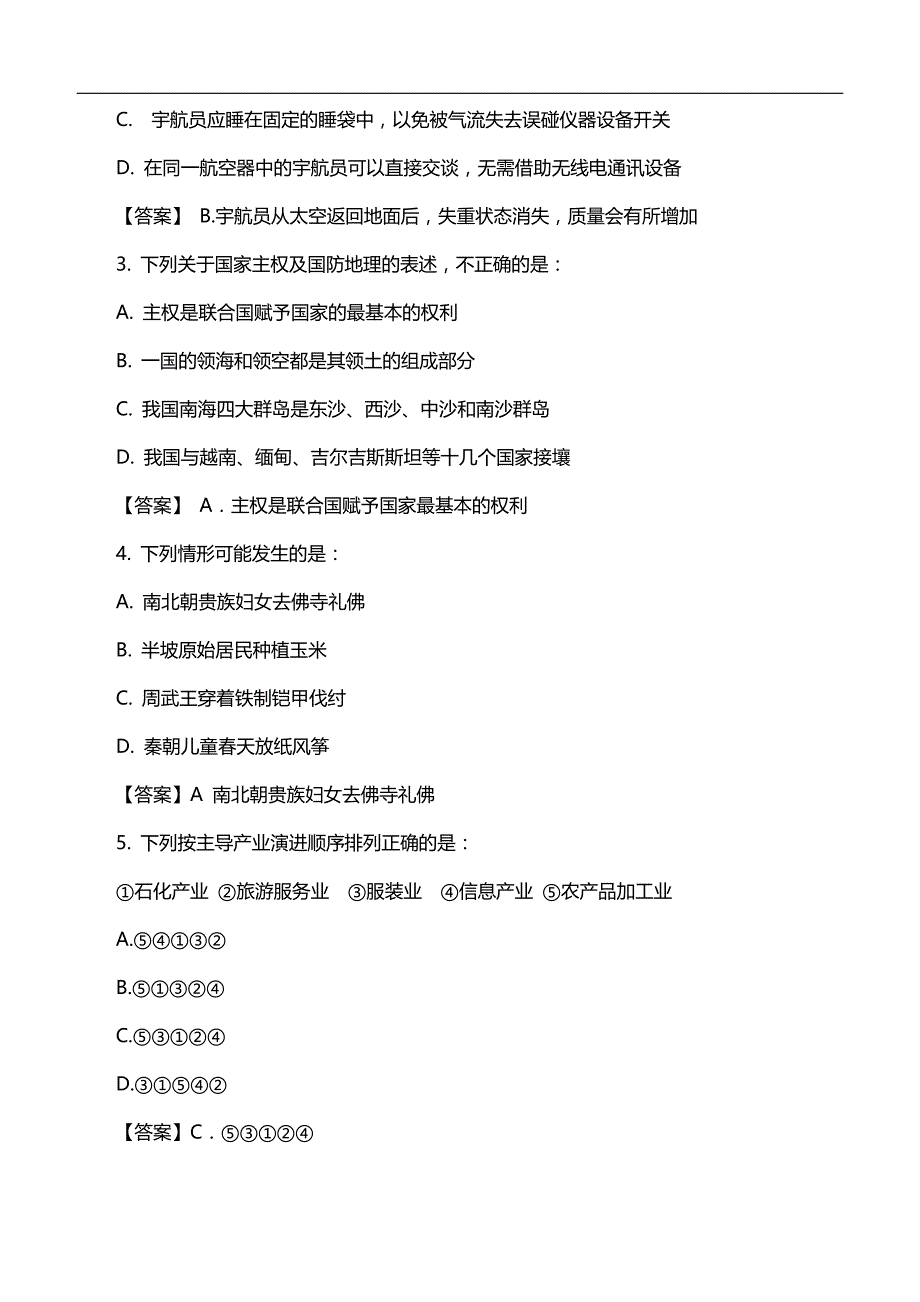 2014年中央、国家机关公务员录用考试行政职业能力测试真题及答案解析【完整+答案+解析】_第2页