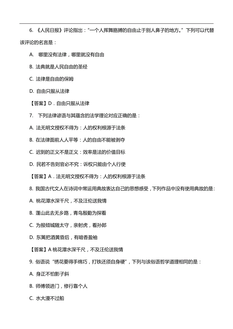 2014年中央、国家机关公务员录用考试行政职业能力测试真题及答案解析【完整+答案+解析】_第3页