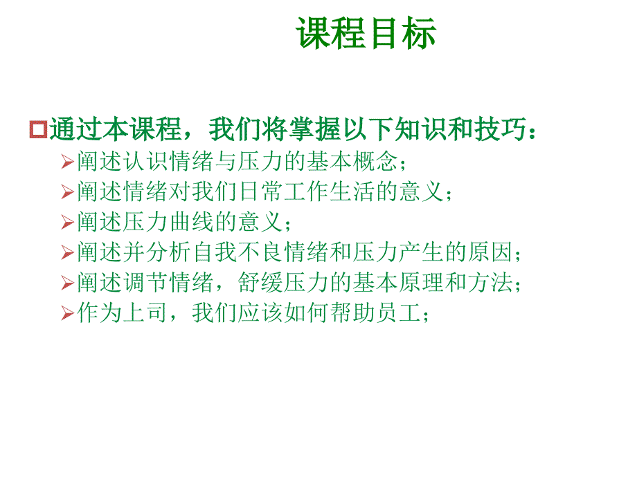 情绪与压力管理.ppt_第1页