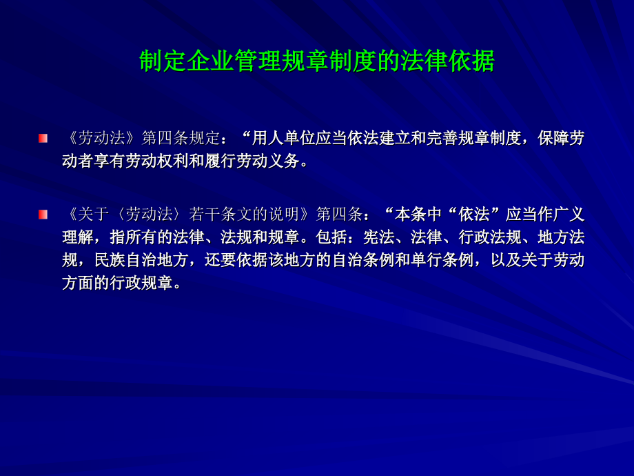 《员工手册》的撰写及人力资源管理制度的制定_第3页