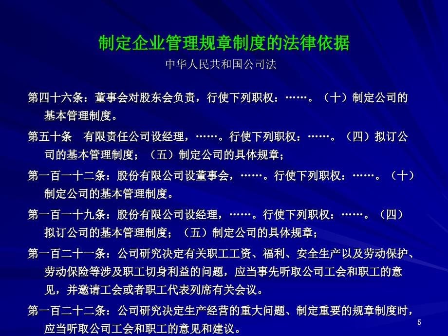 《员工手册》的撰写及人力资源管理制度的制定_第5页