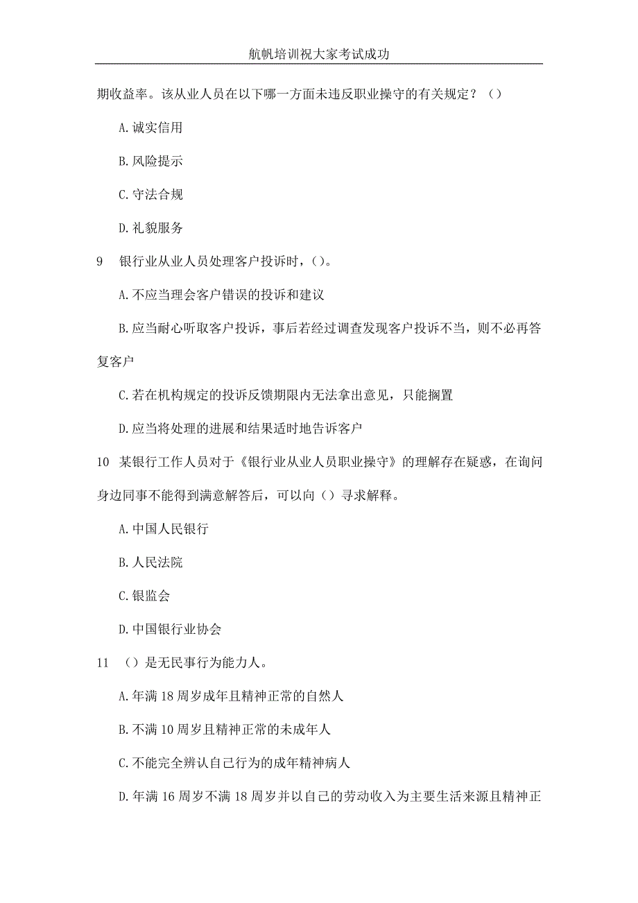 2014年云南省临沧农村信用社考试模拟练习_第3页