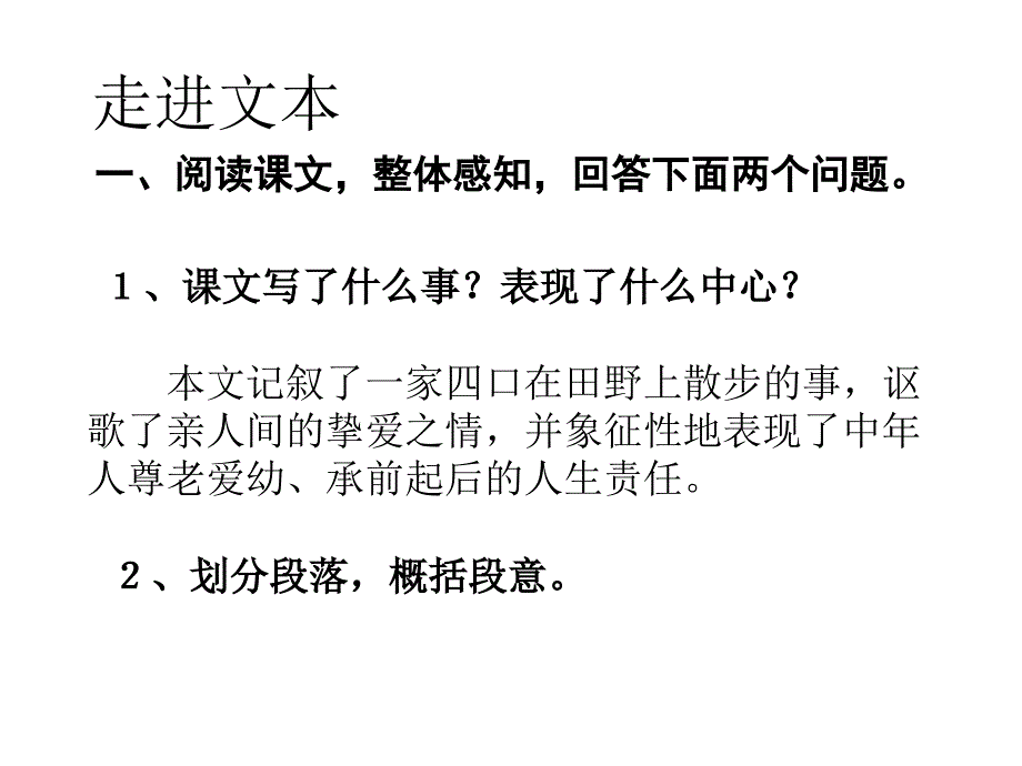 七年级语文散步19_第2页