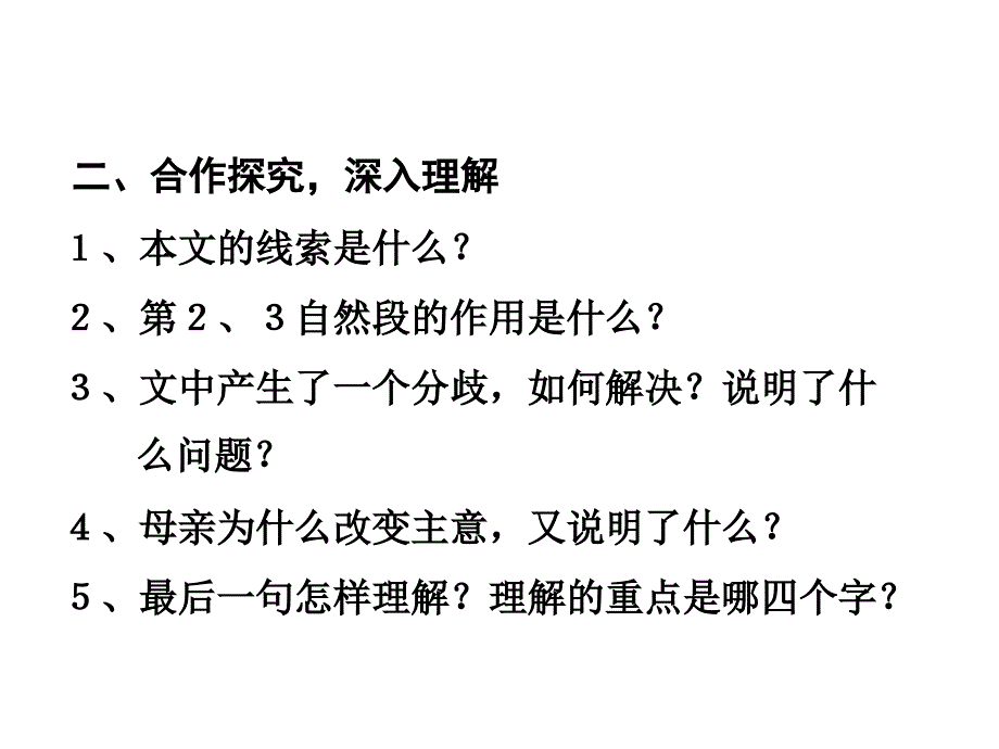 七年级语文散步19_第4页