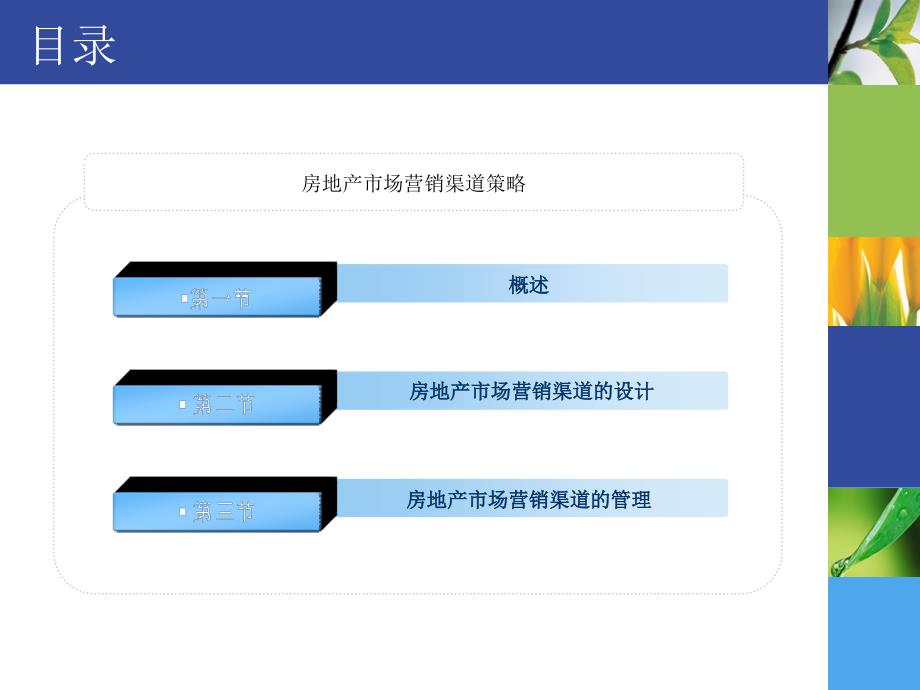 11房地产市场营销渠道策略.ppt_第2页