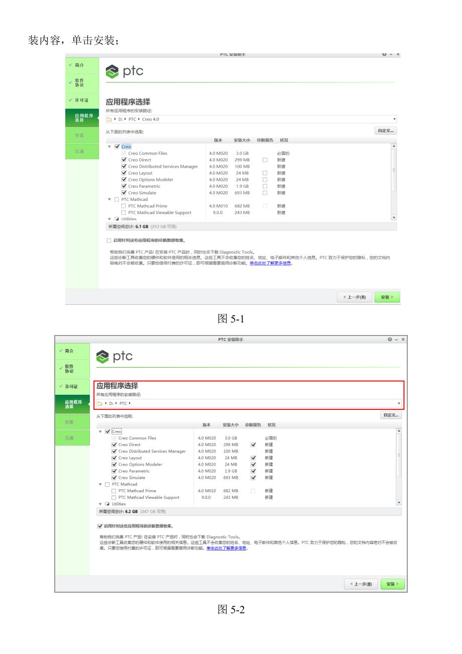 Creo-4.0安装步骤详解_第4页