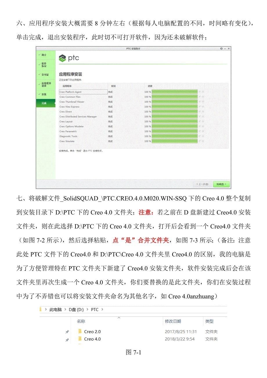 Creo-4.0安装步骤详解_第5页