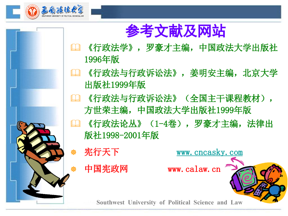 西南政法大学行政法课件_第2页